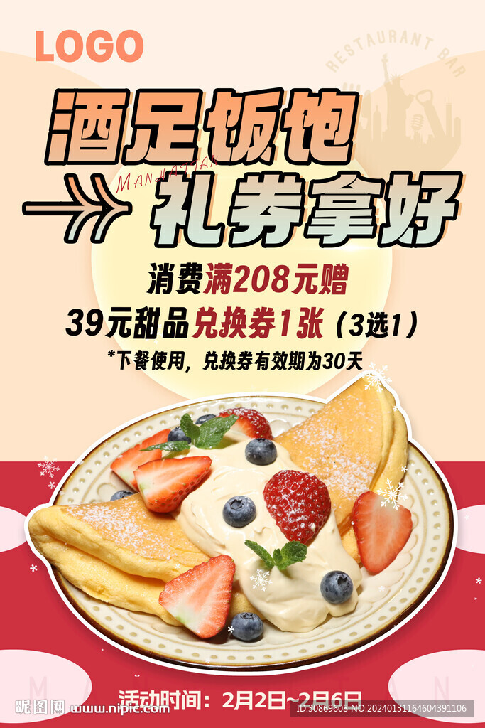 满赠活动券