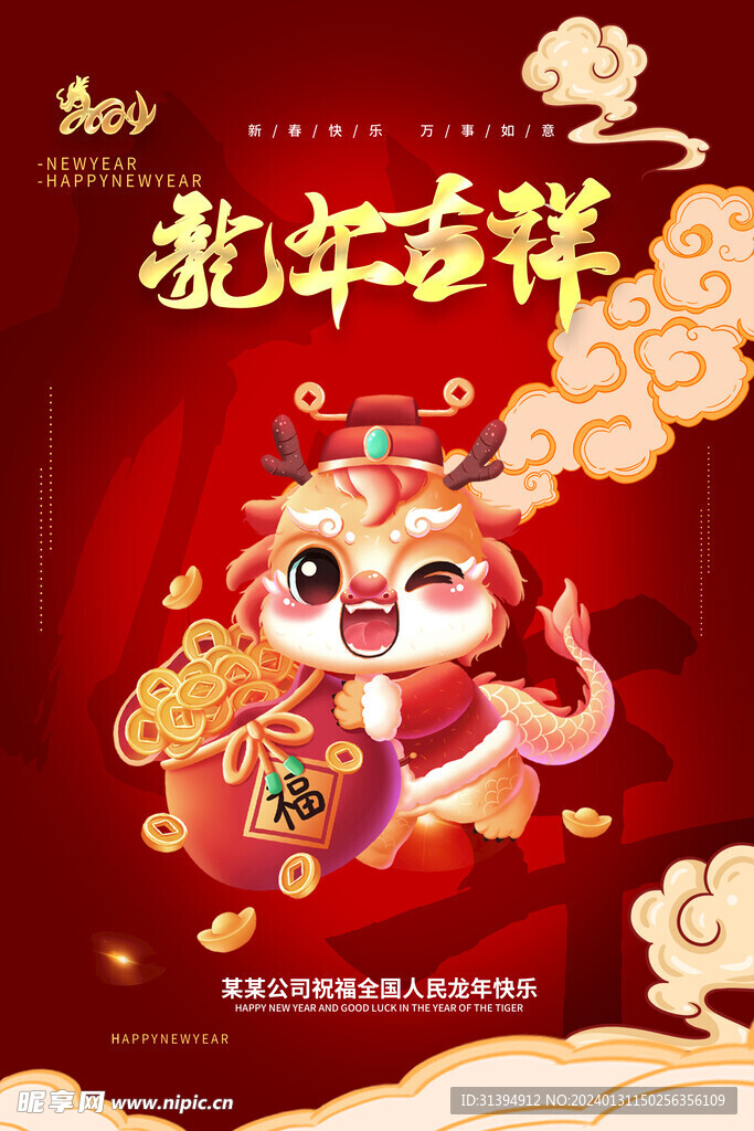龙年海报
