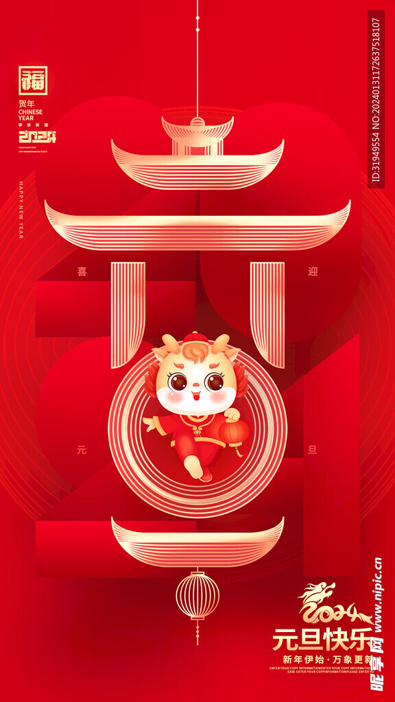 元旦快乐