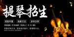 提琴招生