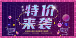 特价来袭