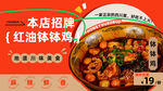 红油钵钵鸡
