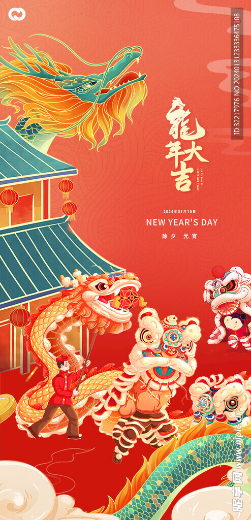 龙年大吉
