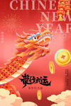 龙年行大运