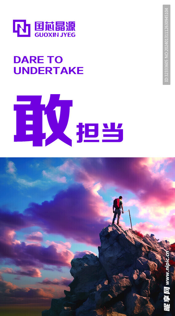 敢担当