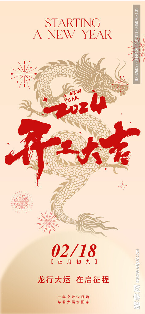 开工大吉