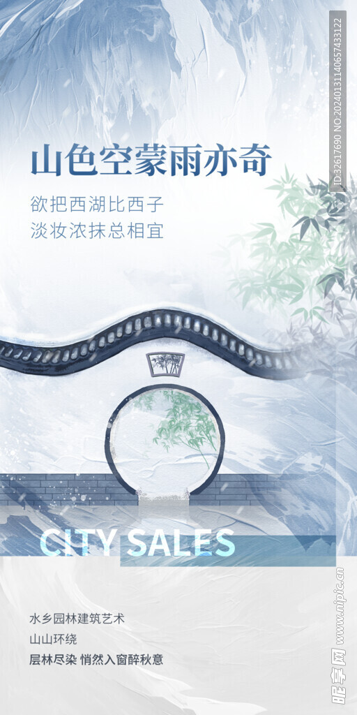 古风海报