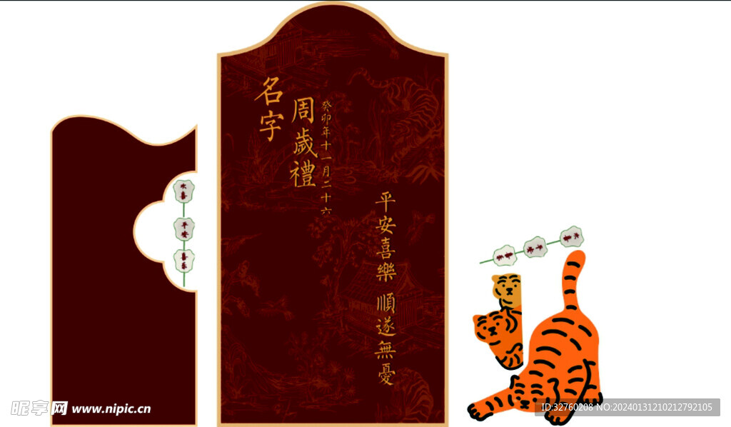 新中式老虎宝宝宴