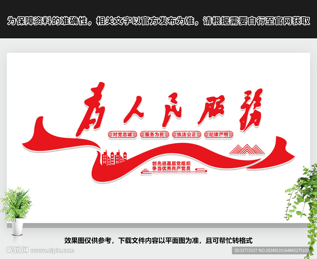 为人民服务文化墙