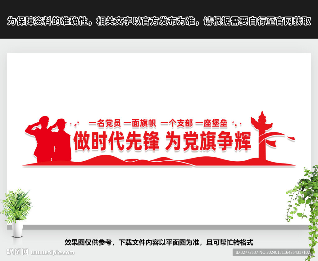 做时代先锋文化墙