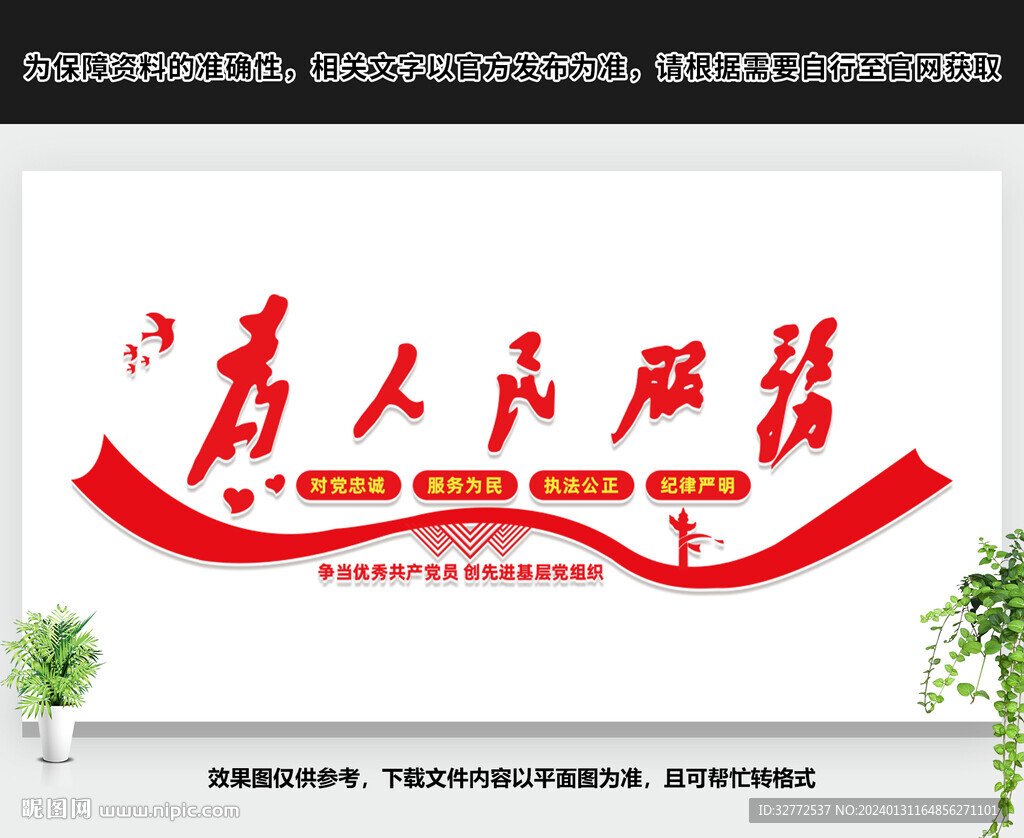 为人民服务文化墙