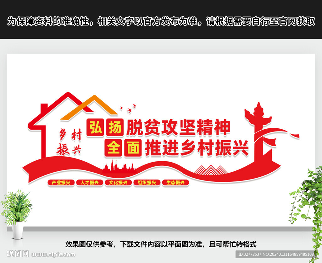 乡村振兴文化墙