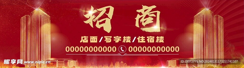 招商展板海报