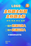 蓝色炫彩活动海报