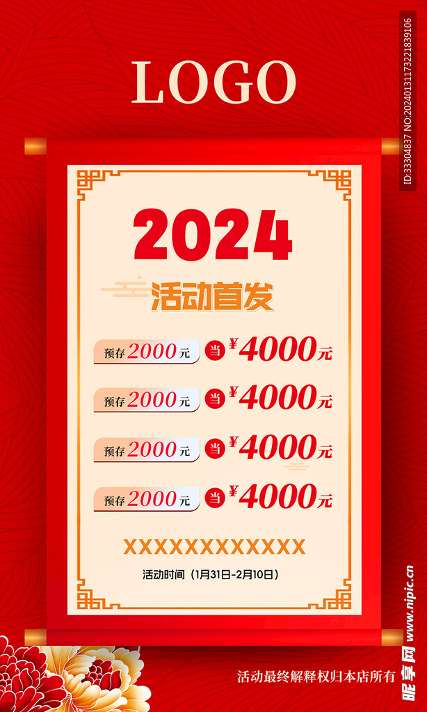 2024红色新年活动海报