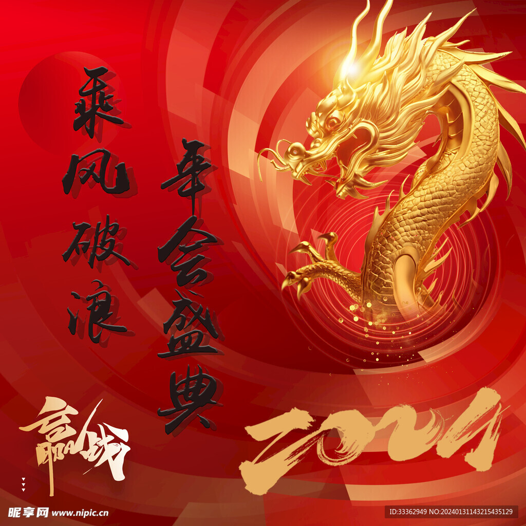 龙