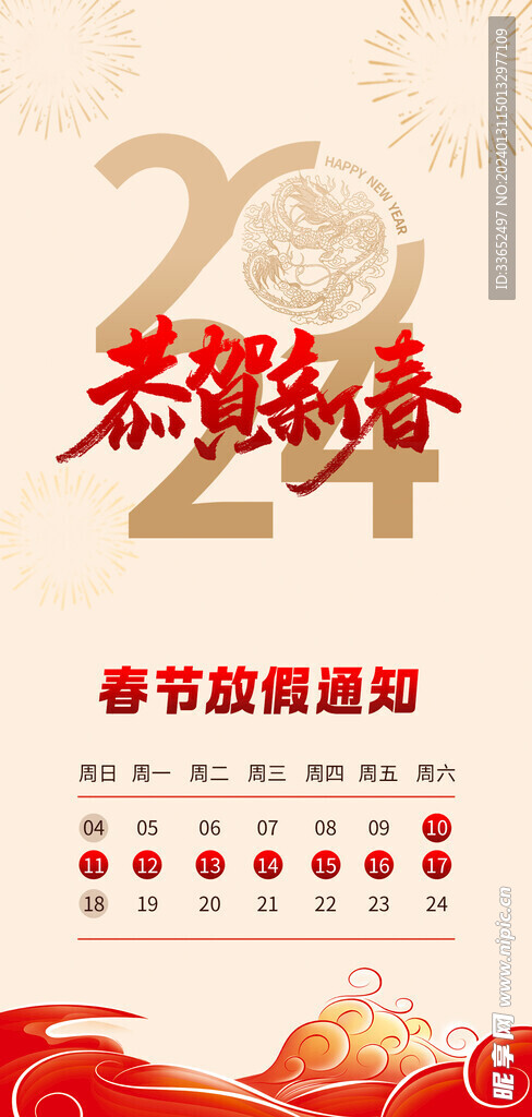 2024放假通知