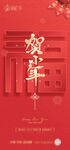 龙年新年贺小年创意海报