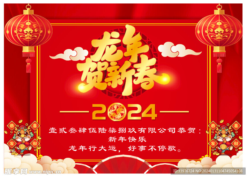 龙年祝福新年海报