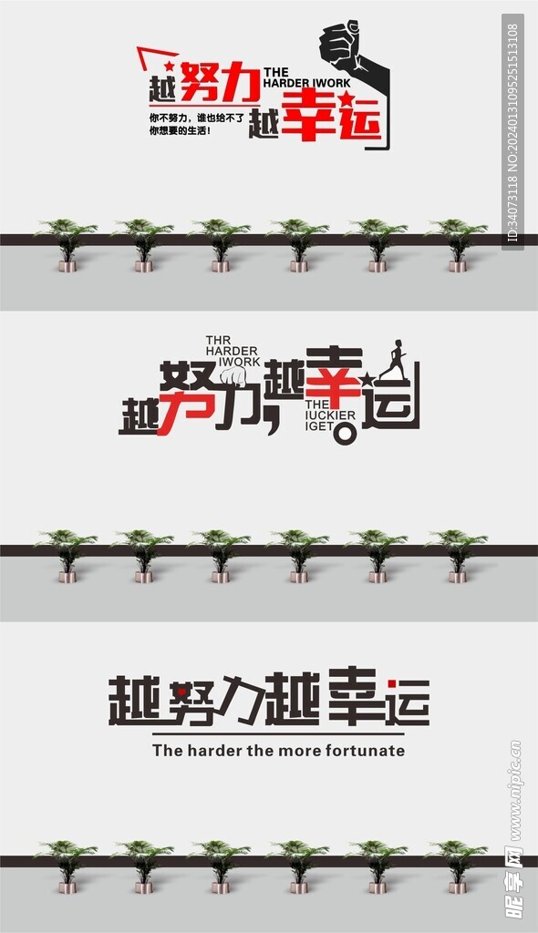 励志标语