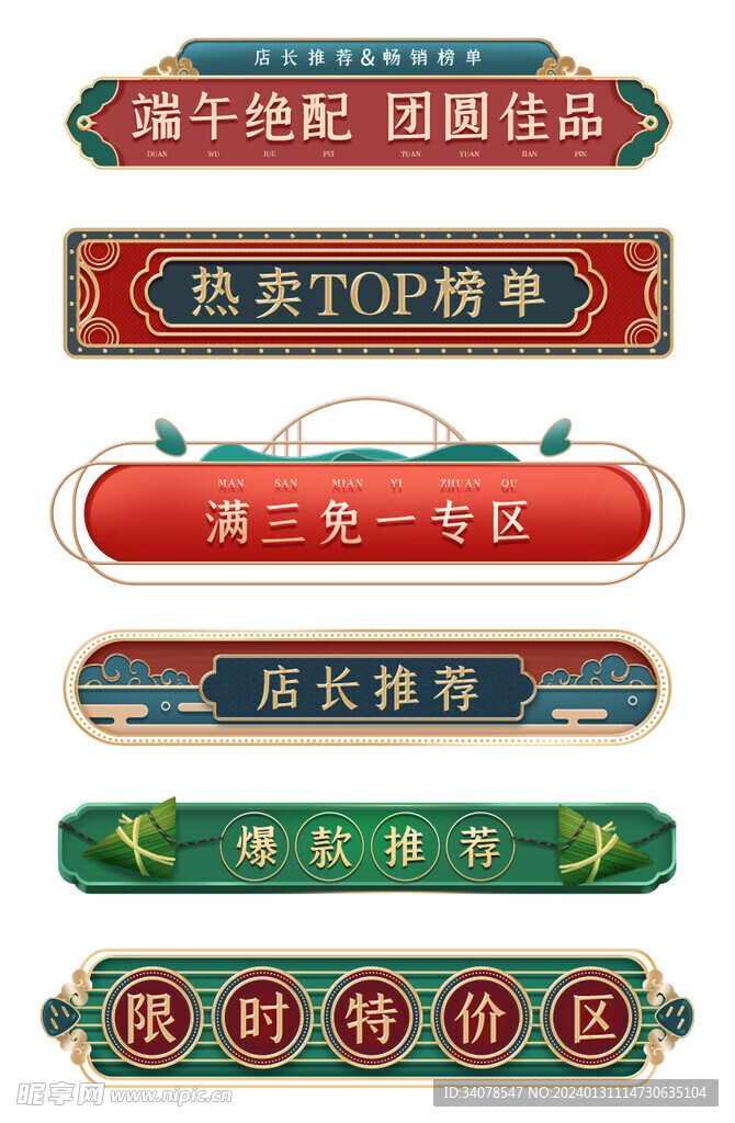 中国风节日标题边框素材