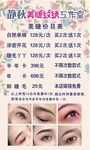 美睫纹绣