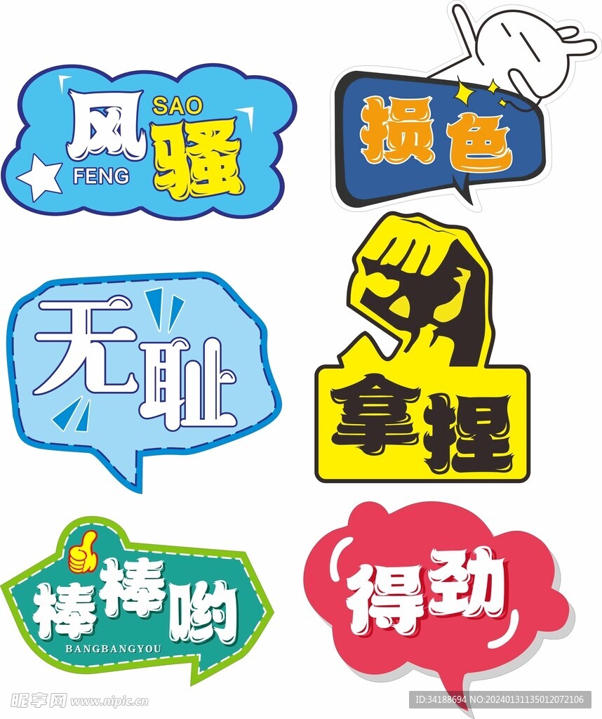 异型手举牌