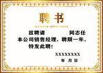 聘书