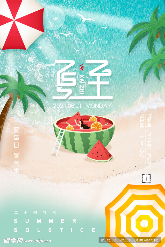 二十四节气夏至节气海报