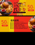 餐饮代金券