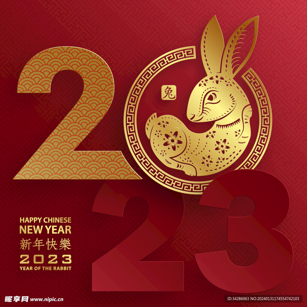 2023艺术字