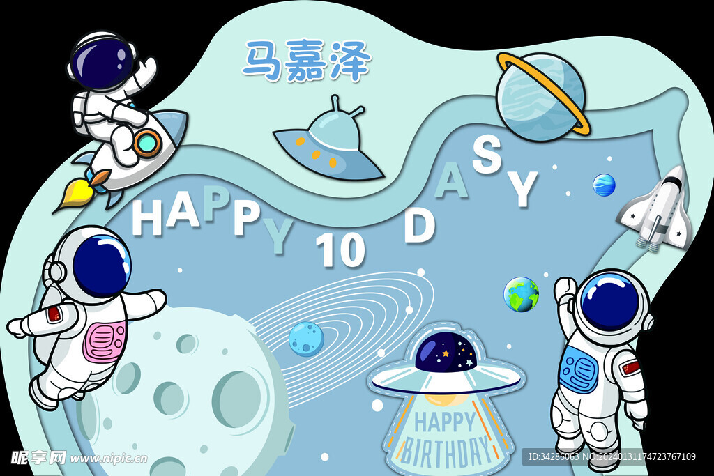 太空 宇航员 男孩生日