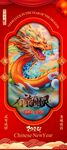  2024龙年创新