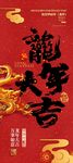  2024龙年主题