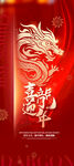  2024龙年广告