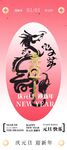  2024龙年展板