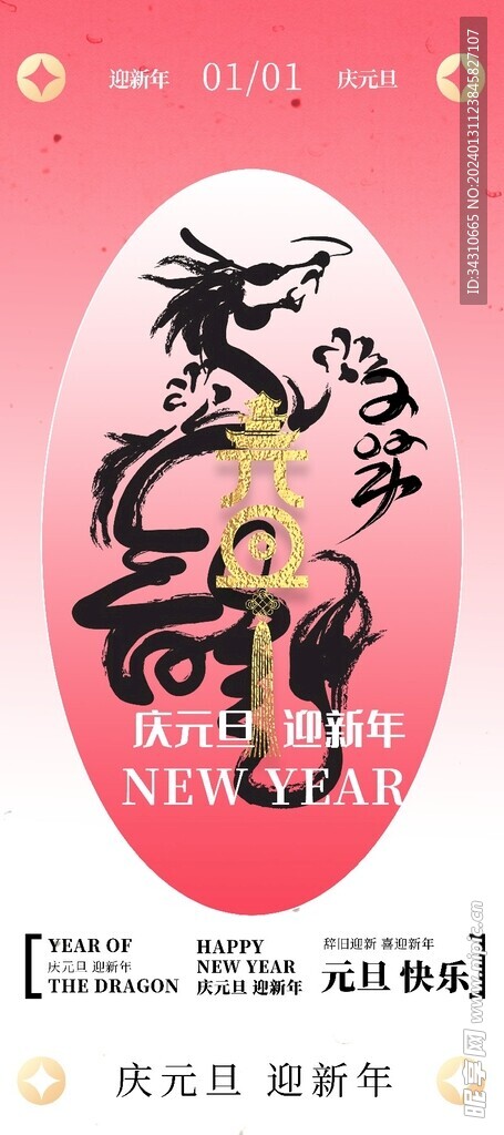  2024龙年展板
