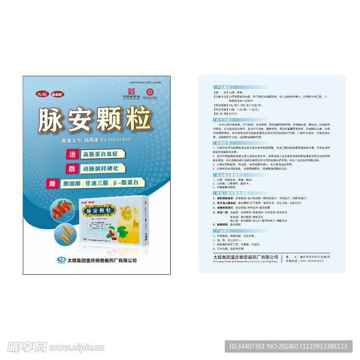 脉安颗粒详细海报