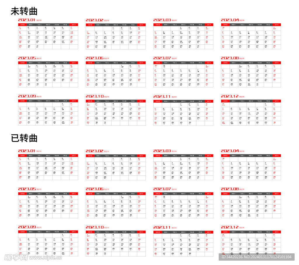 2023年兔年日历