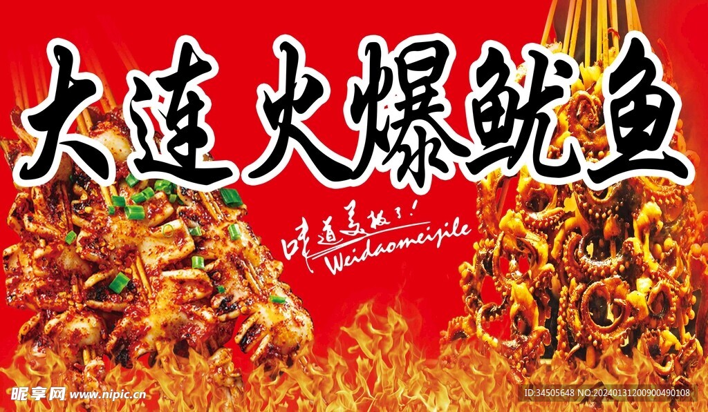 火爆鱿鱼
