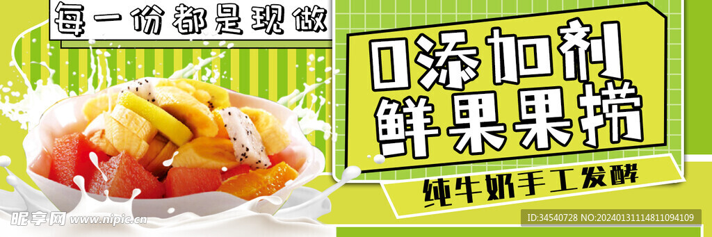 水果捞海报