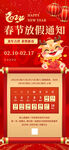 春节放假通知海报
