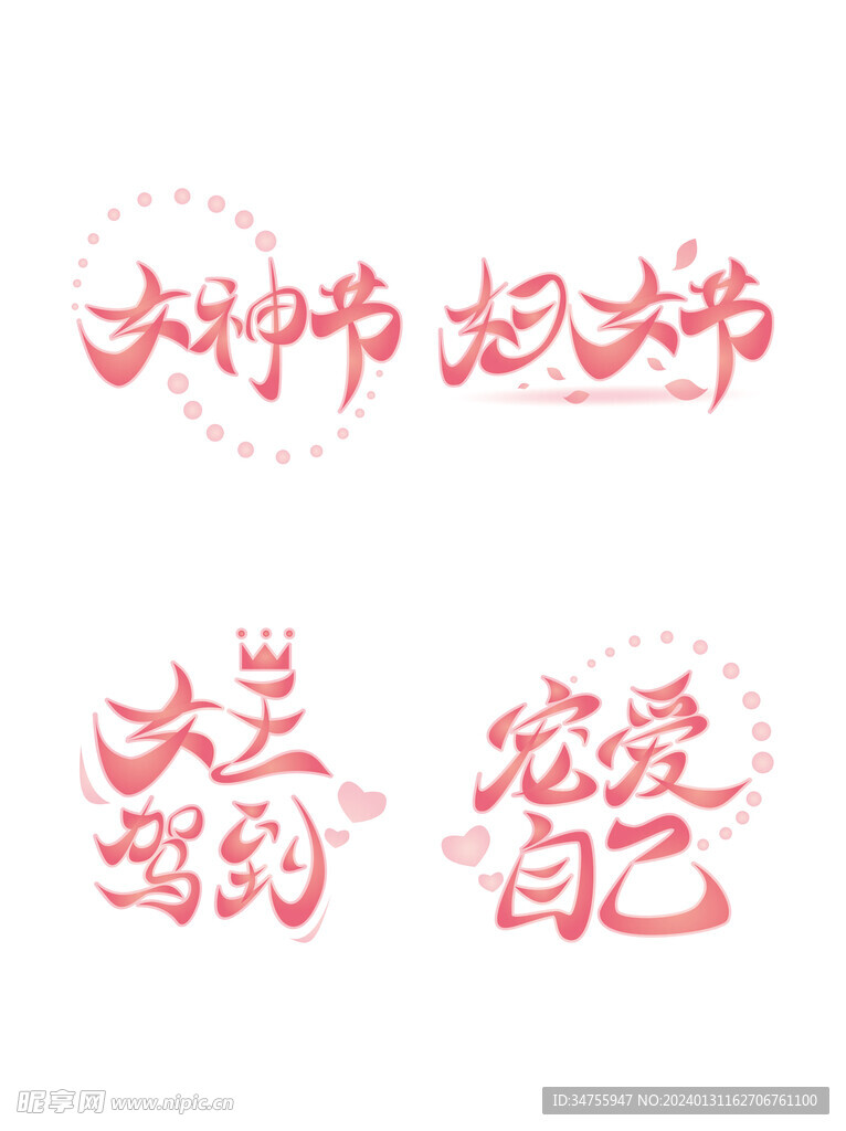 妇女节套图