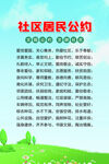 社区居民公约