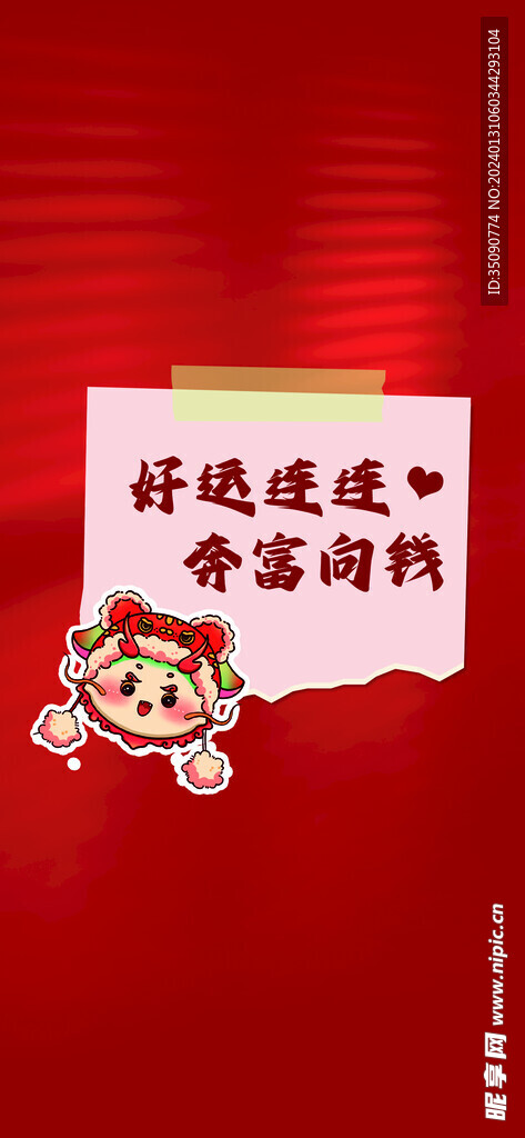 龙年素材新年春节2024年画