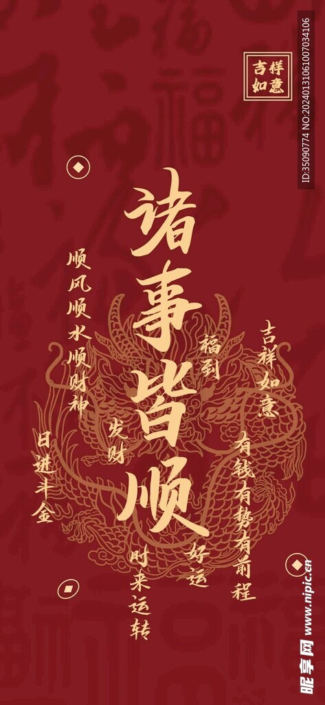 龙年手机壁纸生肖