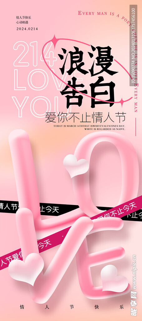 活动浪漫情人节海报