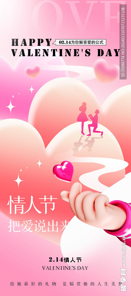 活动浪漫情人节海报