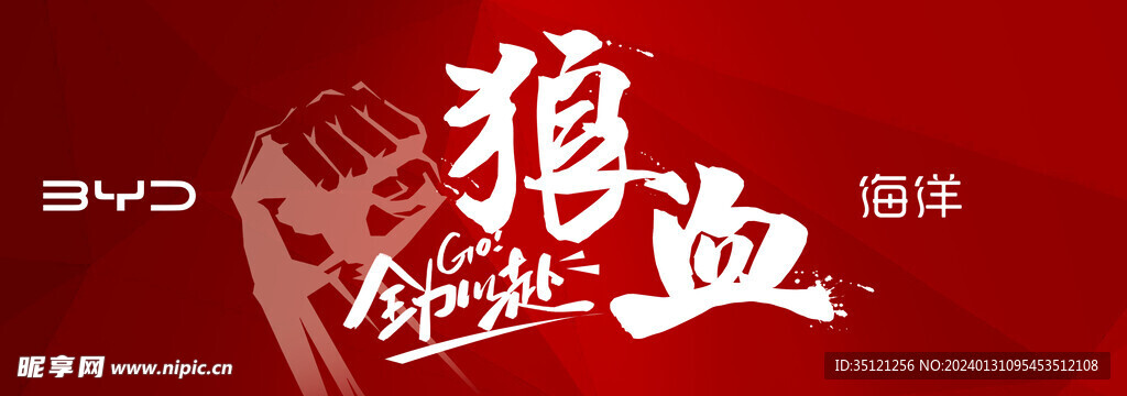 动员大会狼血