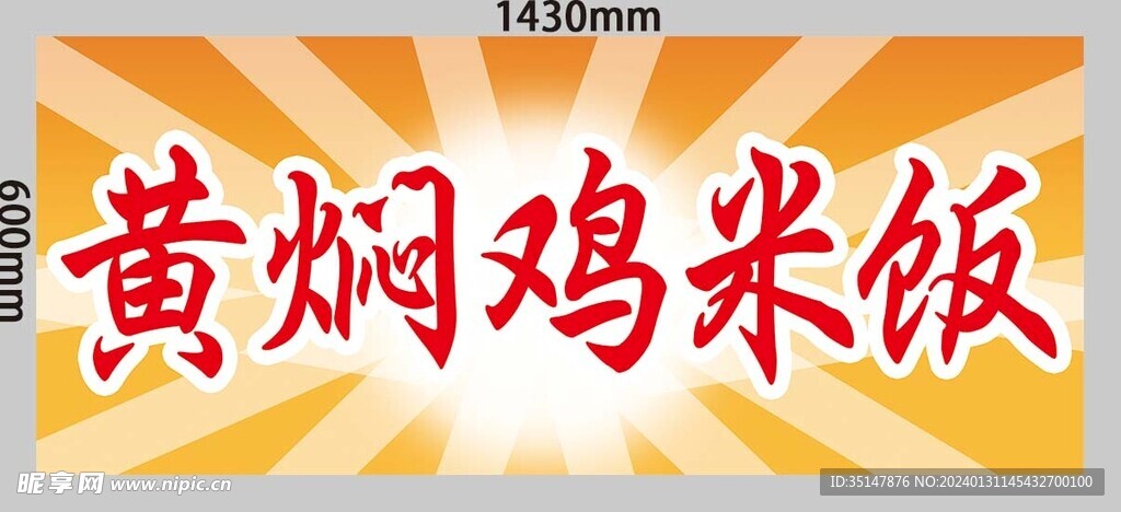鸡米饭